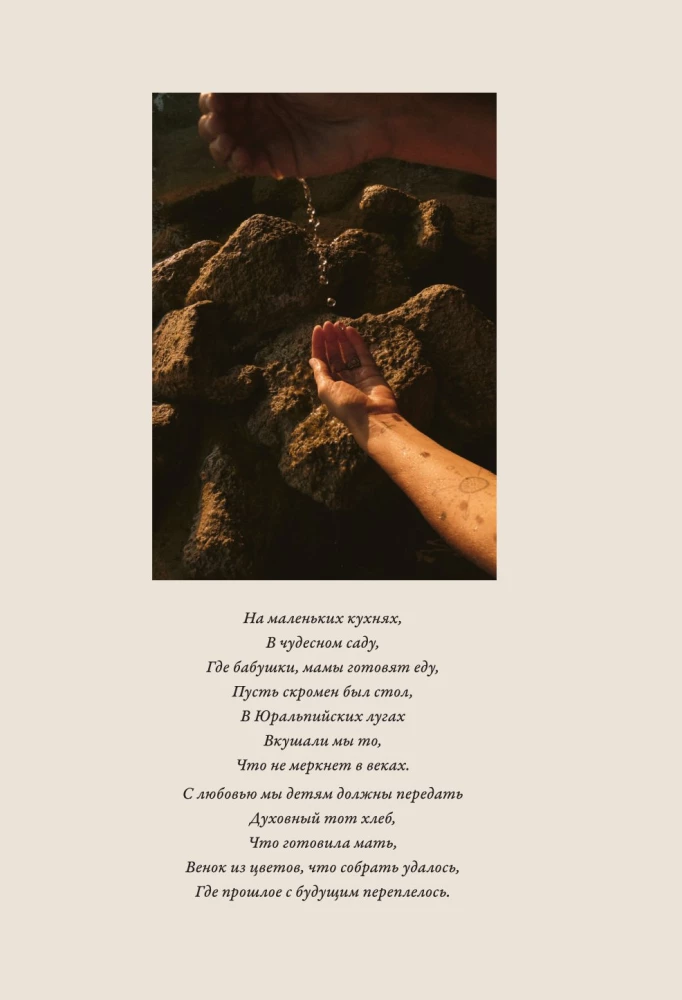Rytuały. Święty związek człowieka z żywiołami